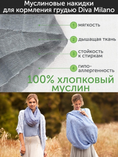 Накидка для кормления (милк-снуд) муслиновая, Grey