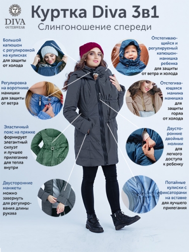 Слингокуртка зимняя 3 в 1 Diva Outerwear Pino Snowflakes